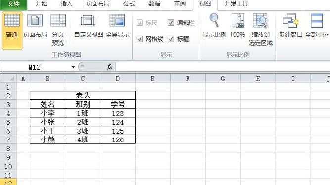 excel表格如何固定表头