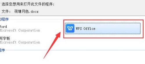 文件打开方式设置默认wps教程