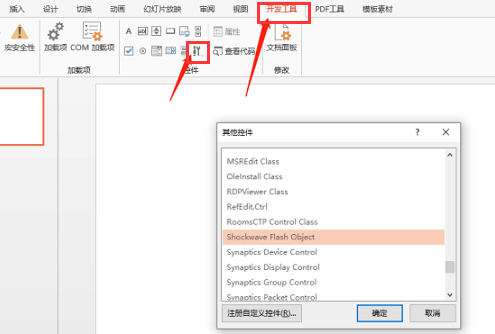 ppt打开swf文件教程分享