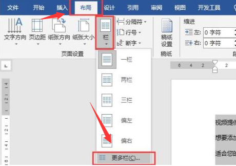 word栏宽间距设置方法介绍