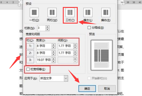 word栏宽间距设置方法介绍