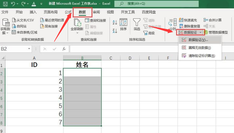 Excel单元格添加下拉菜单方法介绍