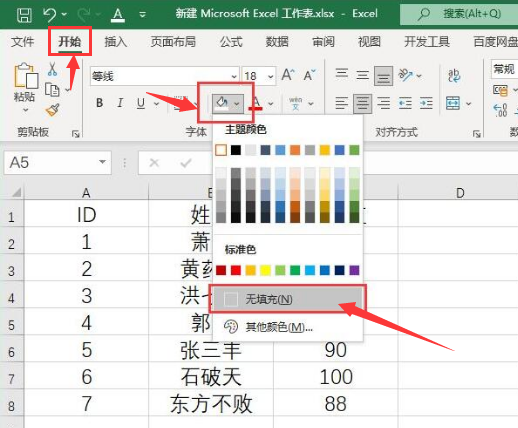 Excel填充边框线颜色步骤介绍