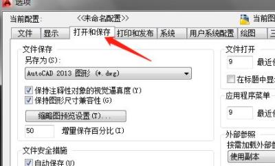 cad怎么设置自动保存时间详细介绍