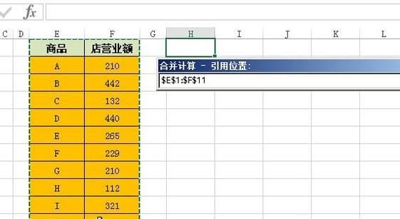 利用excel中合并计算快速合并数据