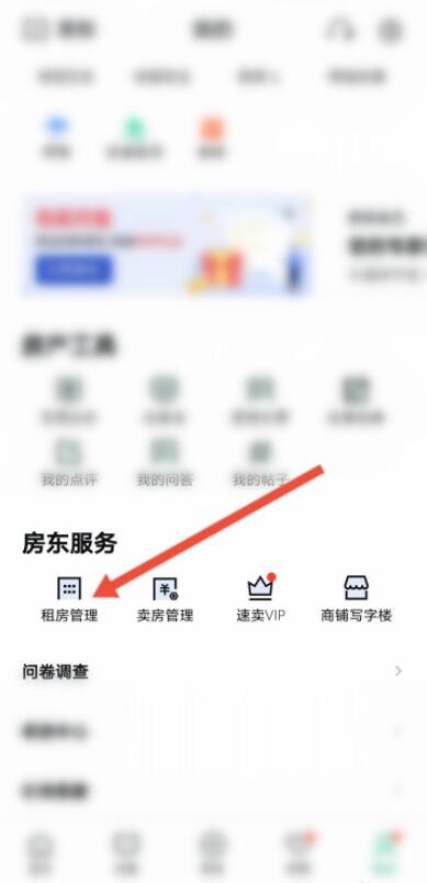 安居客怎么发布房源出租信息