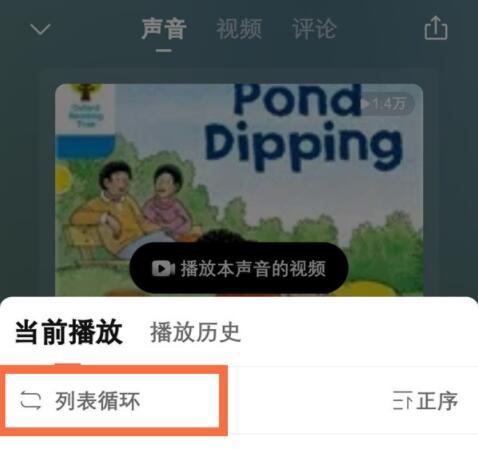 喜马拉雅如何设置循环播放