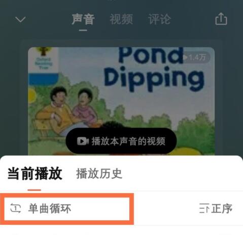 喜马拉雅如何设置循环播放