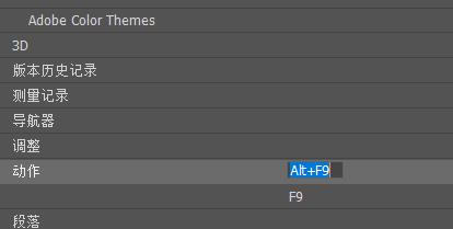 ps动作快捷键设置方法