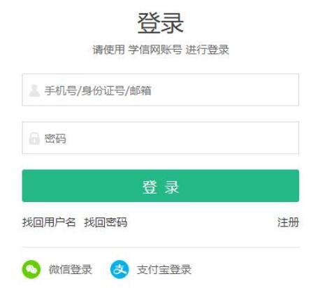 学信网如何更改绑定手机号