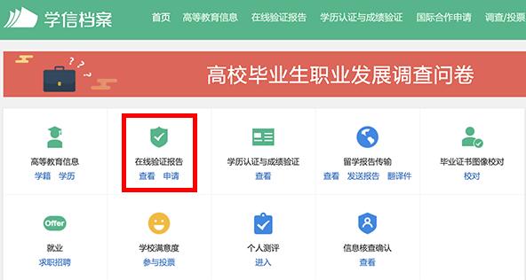 学信网怎么下载学历证明