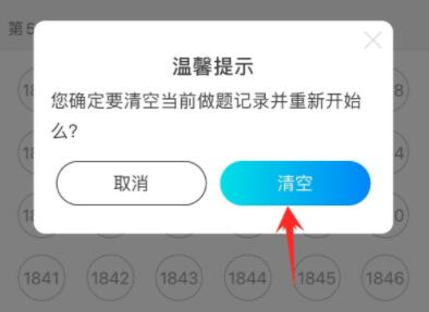 驾考宝典怎么清空做题记录