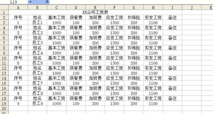 Excel怎么制作工资条？