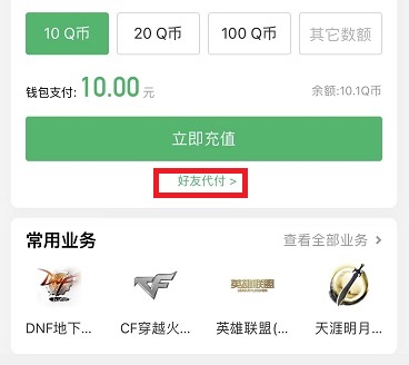 qq怎么转q币给好友详细教程