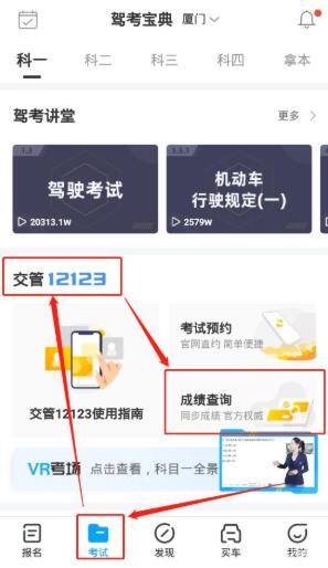 驾考宝典怎么查询科一到科四的成绩