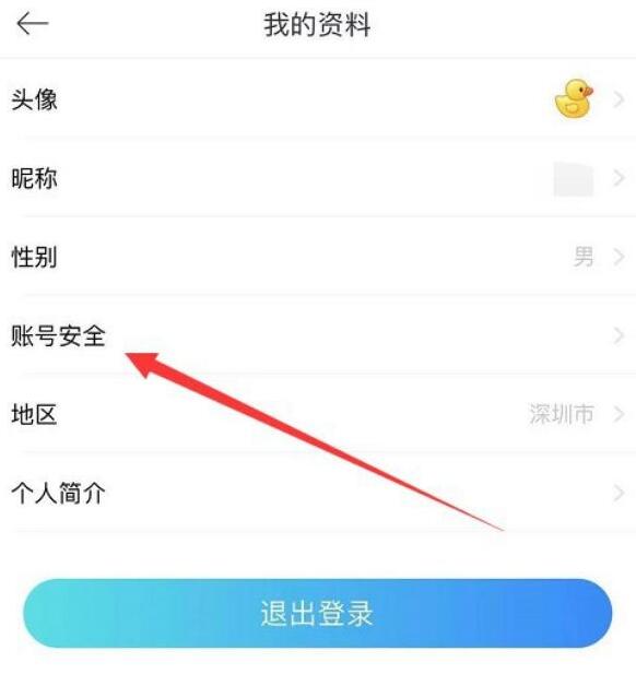 驾考宝典怎么改密码