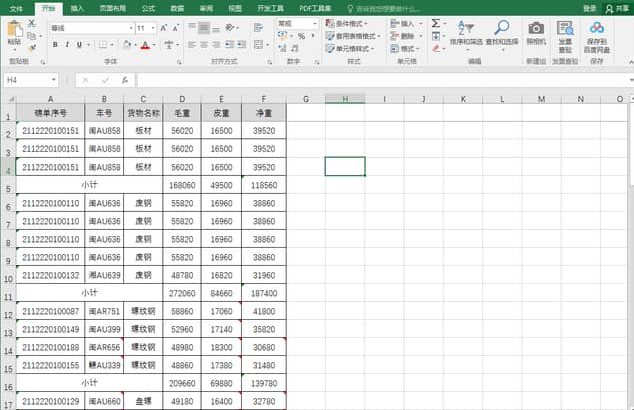 excel批量输入求和公式方法介绍