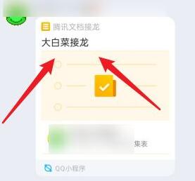 qq群接龙操作教程