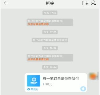 淘宝亲情账号代付方法