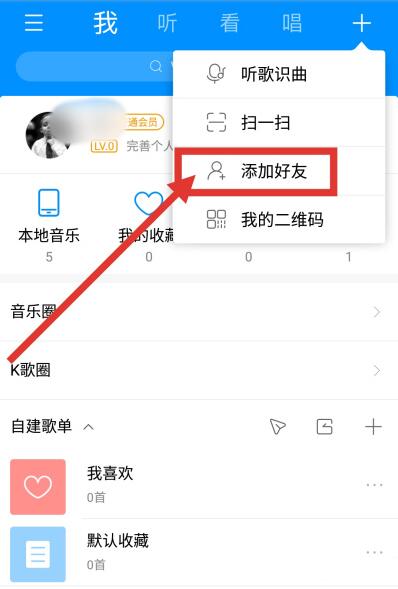 酷狗音乐怎么搜索用户