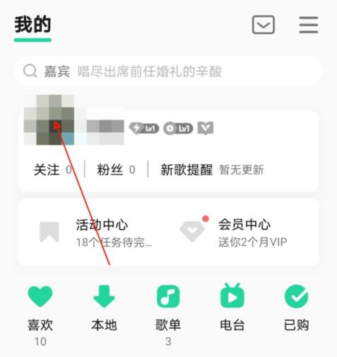 qq音乐怎么隐藏个人主页