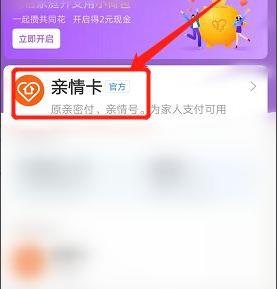 淘宝亲情账号设置金额方法