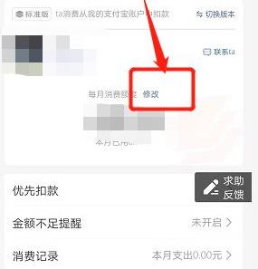 淘宝亲情账号设置金额方法