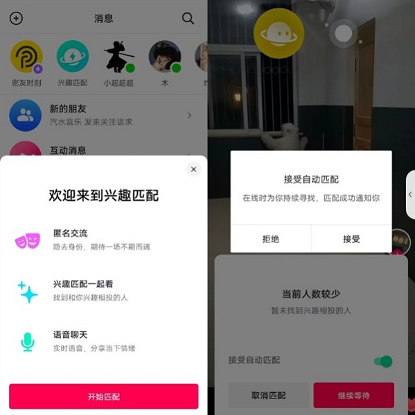抖音新增兴趣匹配功能 可在刷视频时交友和聊天