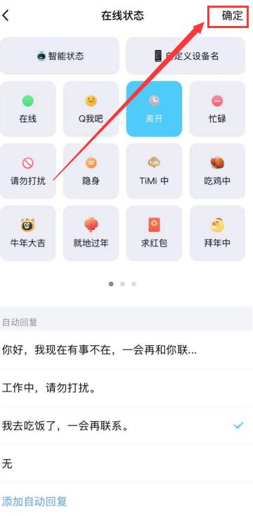 qq自动回复怎么设置