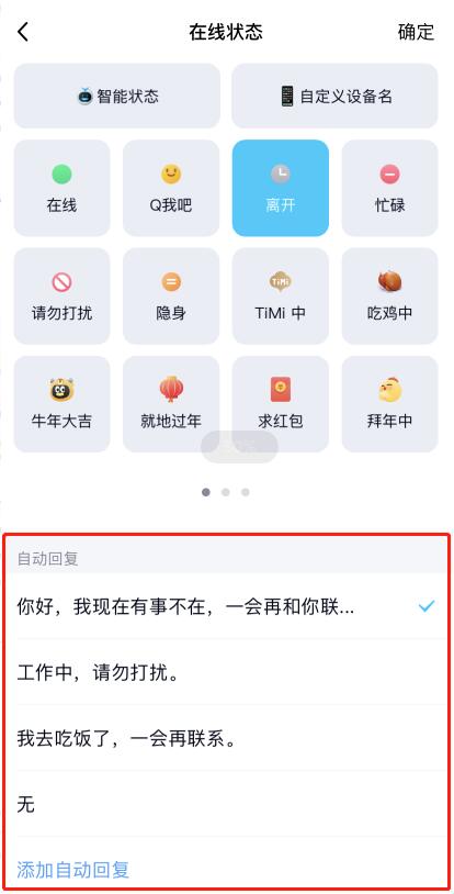 qq自动回复怎么设置