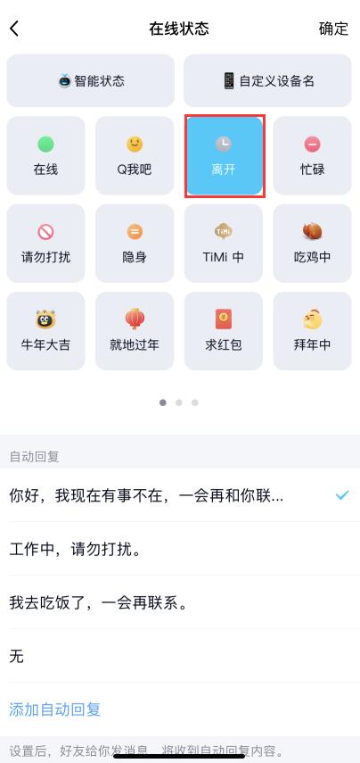 qq自动回复怎么设置