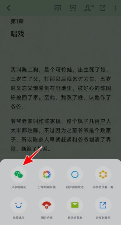 微信读书如何分享书籍