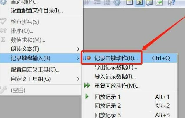 editplus设置击键动作记录方法介绍