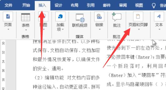 word分栏设置页码教程