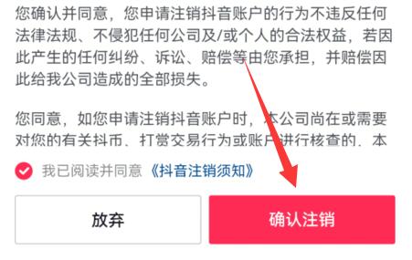 抖音账号注销实名认证教程