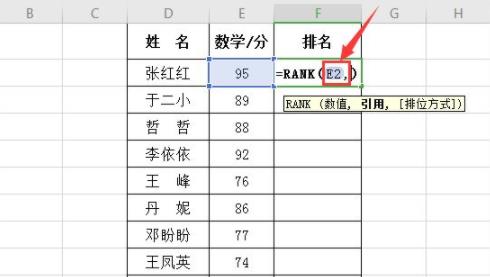 怎样用rank函数排名相信教程