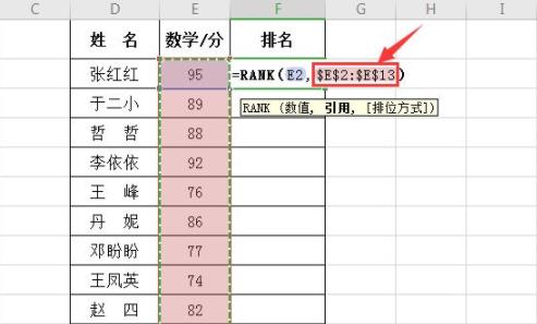 怎样用rank函数排名相信教程