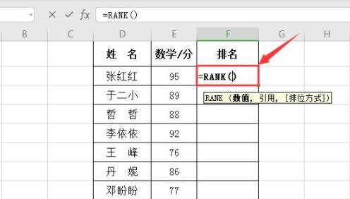 怎样用rank函数排名相信教程