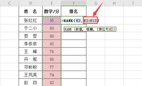 怎样用rank函数排名相信教程