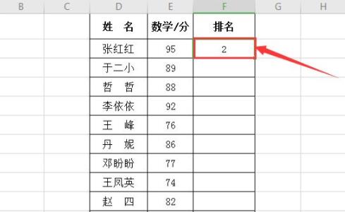 怎样用rank函数排名相信教程