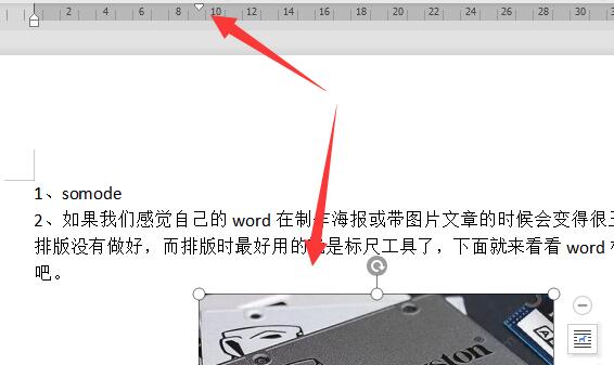 word标尺工具使用教程