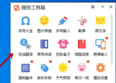 搜狗输入法翻译功能怎么设置详细教程