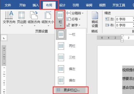 word分栏怎么设置栏宽详细操作方法