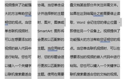 word分栏怎么设置栏宽详细操作方法