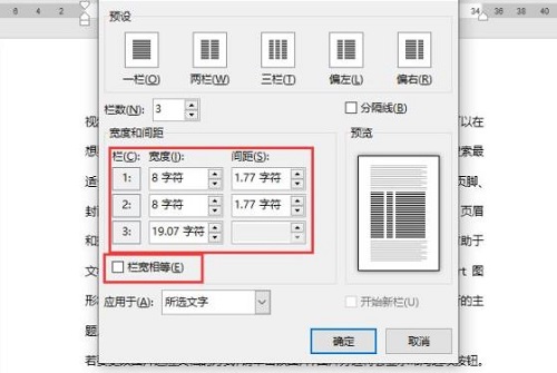 word分栏怎么设置栏宽详细操作方法