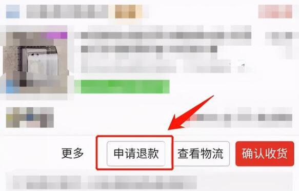 拼多多怎么申请退款