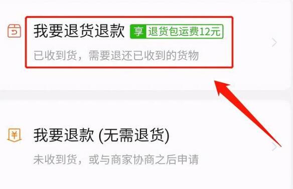拼多多怎么申请退款