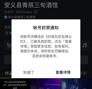 抖音账号封禁多久能恢复正常详情