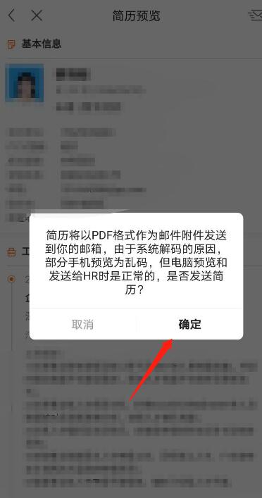 前程无忧怎么导出简历