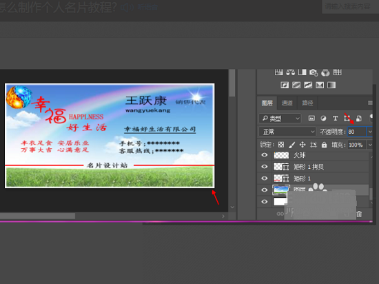ps怎么制作名片详细教程